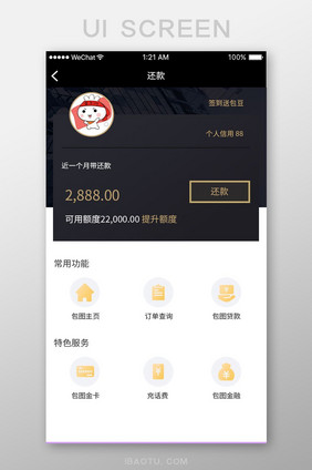 黑金色商务金融app还款ui移动界面