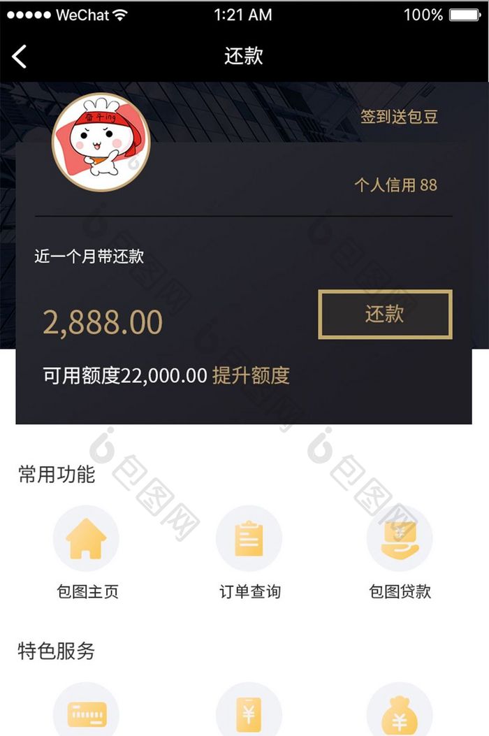 黑金色商务金融app还款ui移动界面