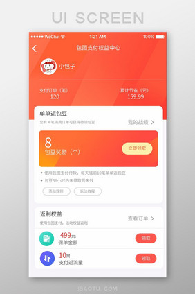 橙色渐变金融app会员权益ui移动界面