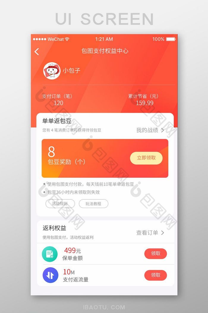 橙色渐变金融app会员权益ui移动界面图片图片