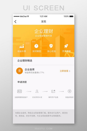 黄色扁平金融理财app企业理财移动界面