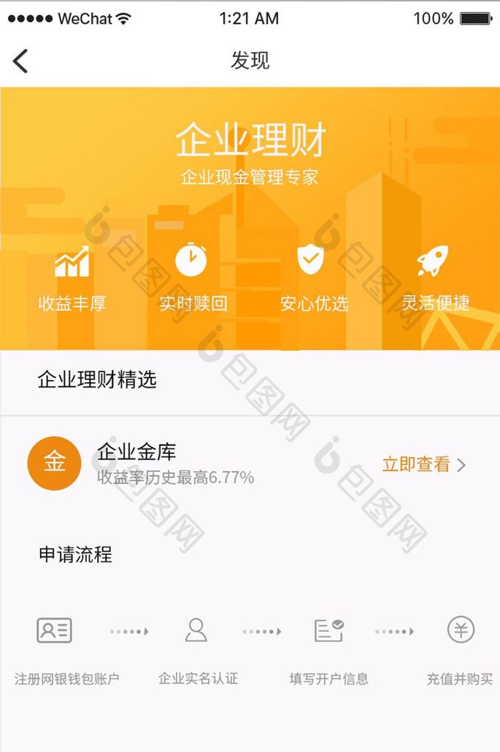 黄色扁平金融理财app企业理财移动界面