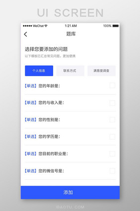 扁平简约蓝色调查问卷app题库移动界面