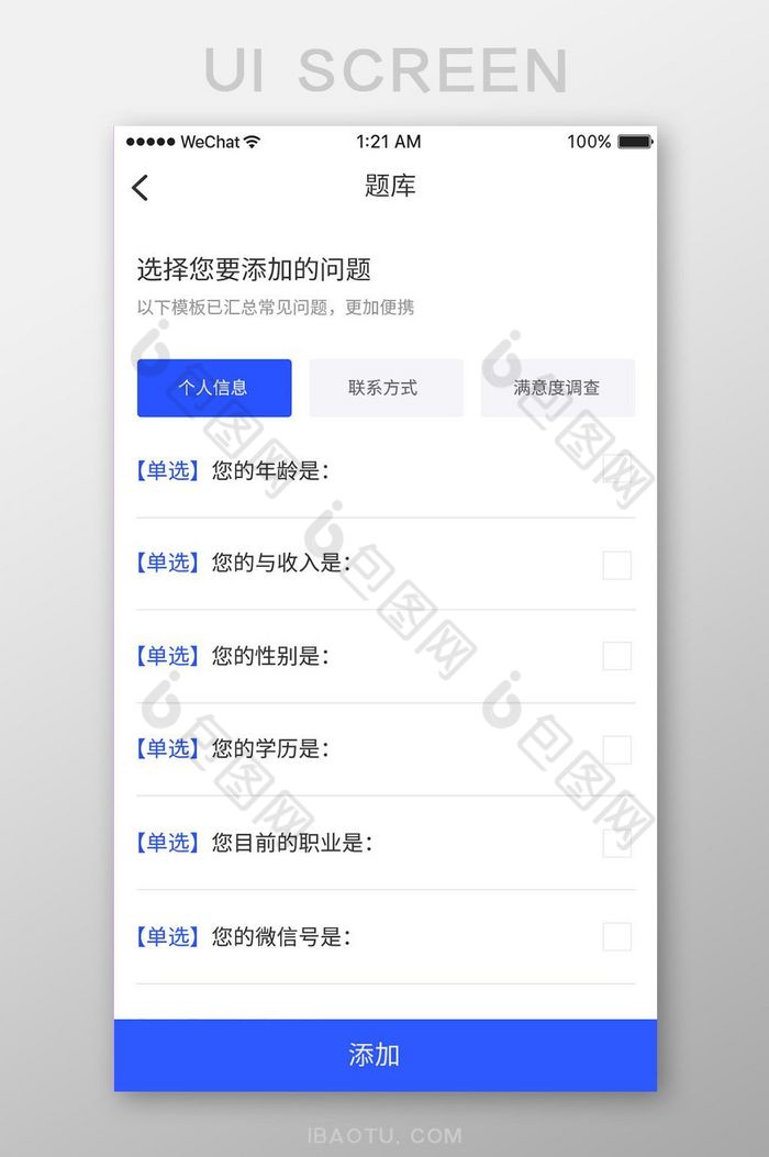 扁平简约蓝色调查问卷app题库移动界面图片图片