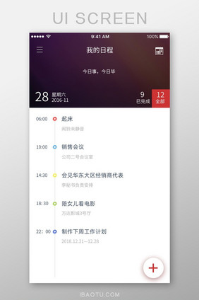 日程管理日程安排时间轴今日事今日毕