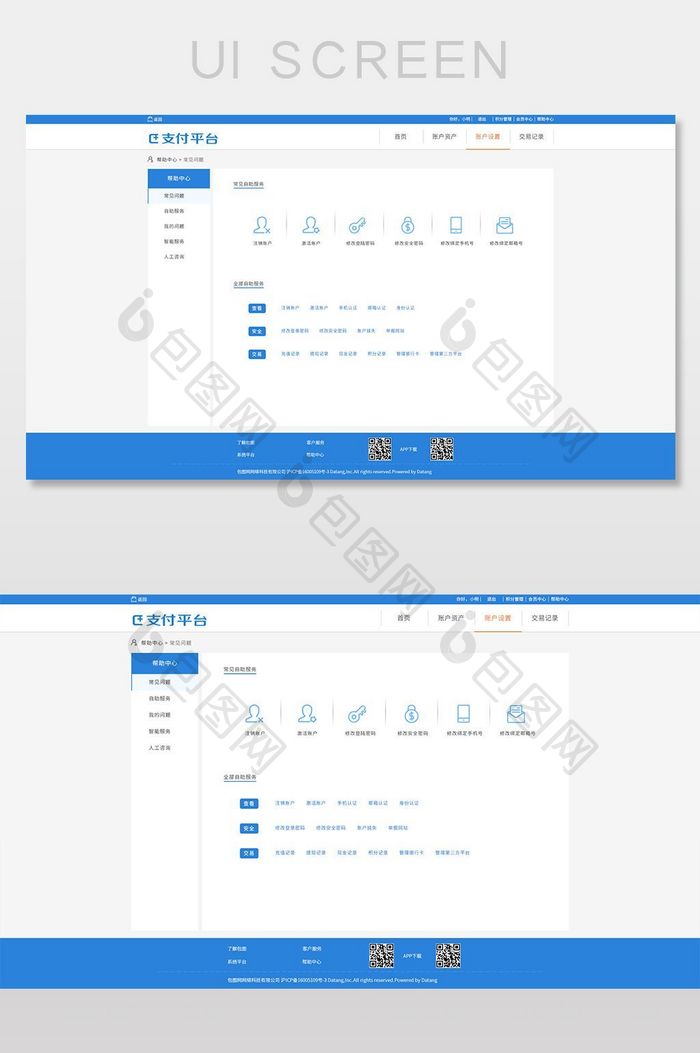 支付平台帮助中心ui界面
