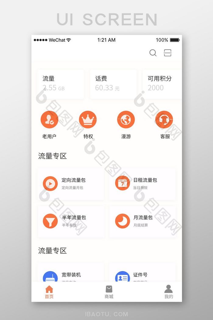 扁平简约金融app产品首页ui移动界面