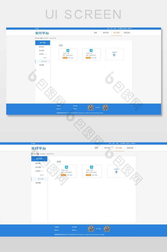 支付平台pc端后台支付UI界面