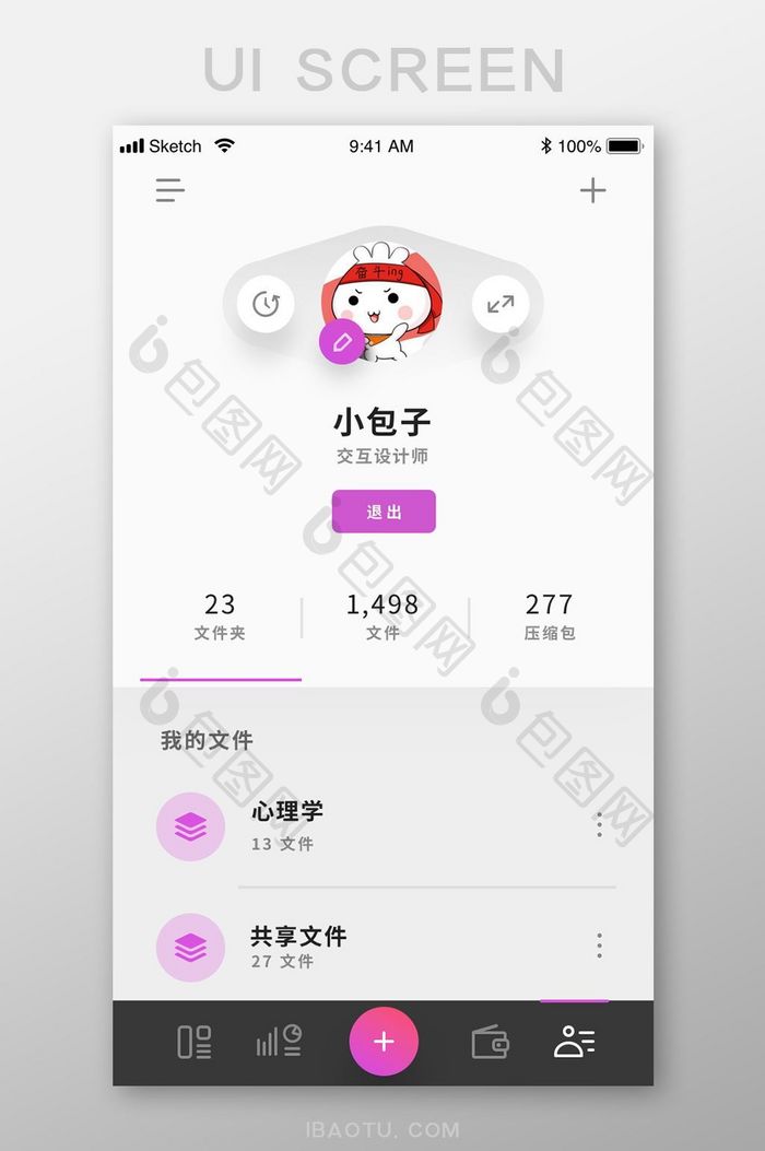 扁平简约文件app个人中心ui移动界面