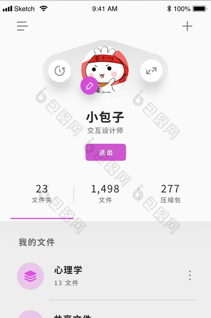 扁平简约文件app个人中心ui移动界面