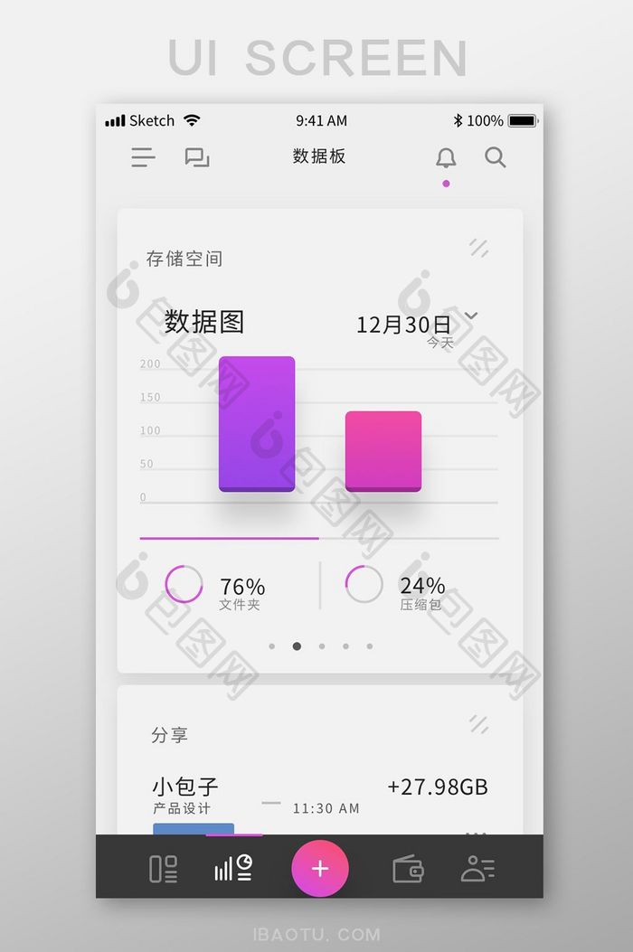 扁平简约文件app数据显示ui移动界面