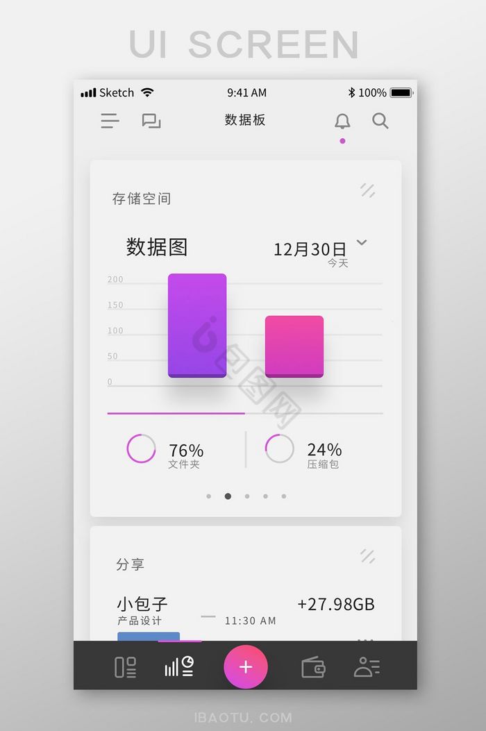 扁平简约文件app数据显示ui移动界面图片