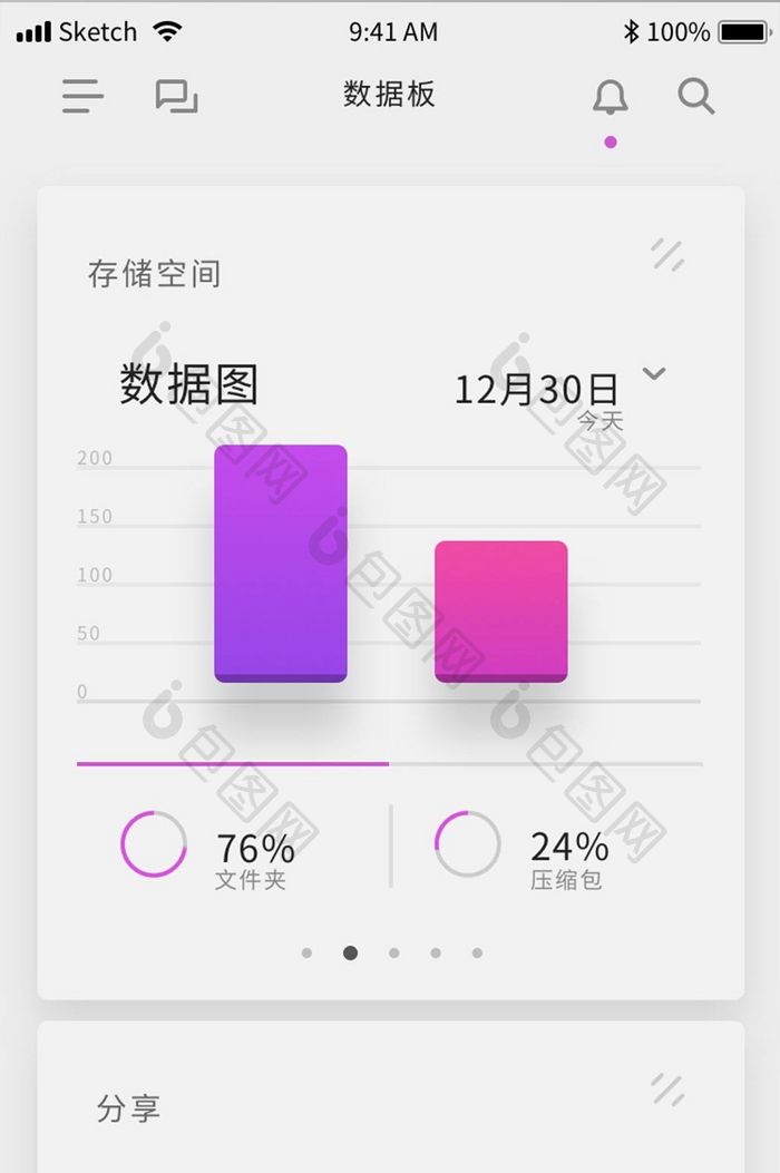 扁平简约文件app数据显示ui移动界面