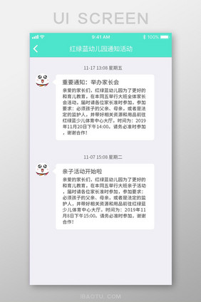 幼儿园监控app通知活动页面