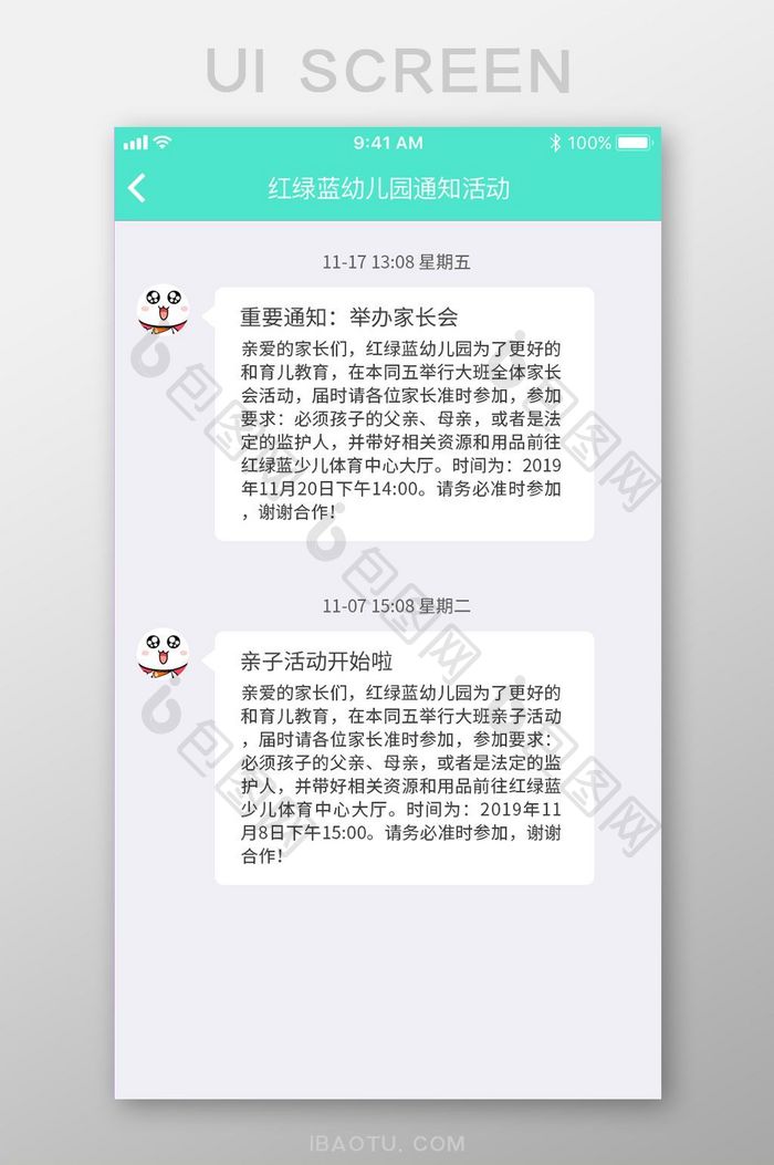 幼儿园监控app通知活动页面