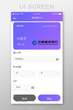 紫色简约现代金融app添加银行卡移动界面