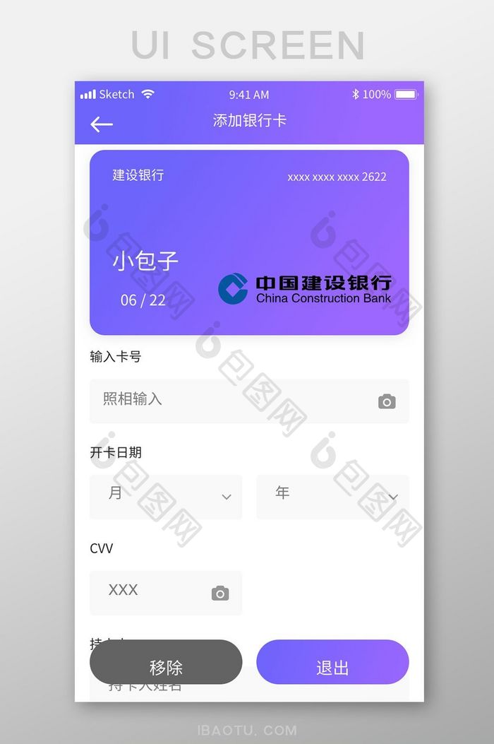 紫色简约现代金融app添加银行卡移动界面