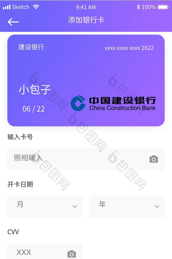紫色简约现代金融app添加银行卡移动界面
