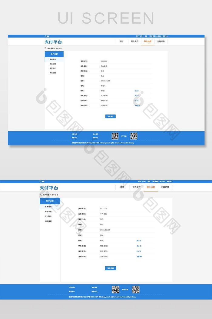 支付平台个人中心界面ui图片图片