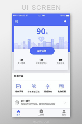 蓝色扁平简约手机管理app首页移动界面