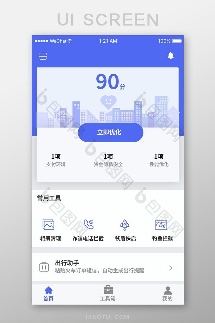 蓝色扁平简约手机管理app首页移动界面