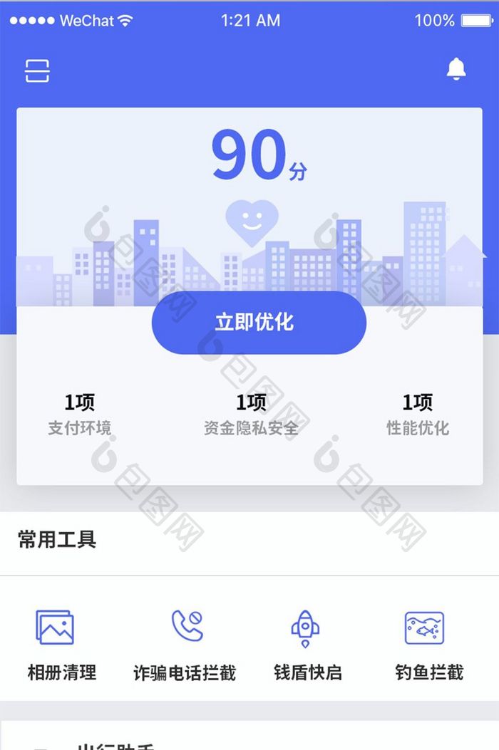 蓝色扁平简约手机管理app首页移动界面