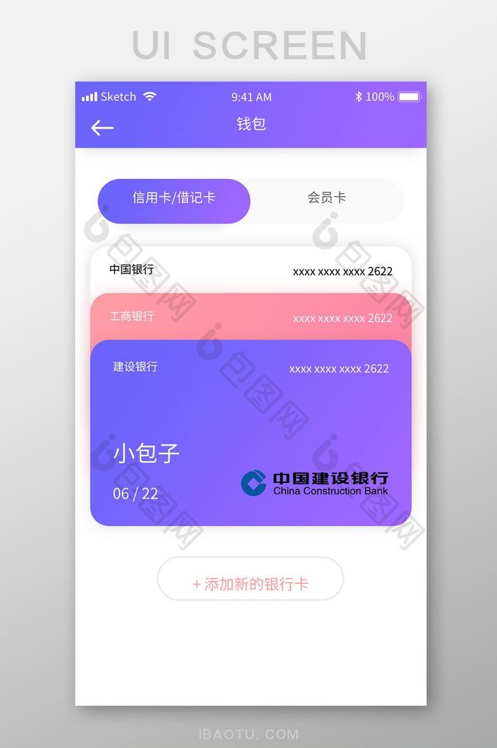 紫色扁平金融app个人钱包ui移动界面