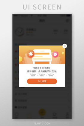 扁平化通用app消息推送弹窗ui移动界面