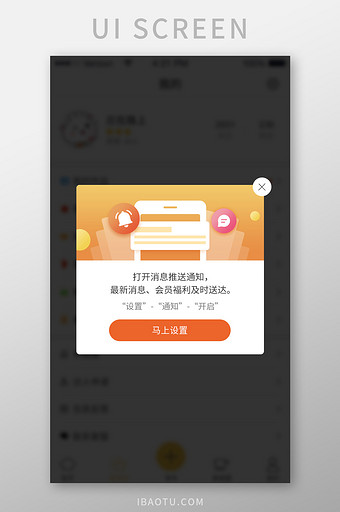 扁平化通用app消息推送弹窗ui移动界面图片