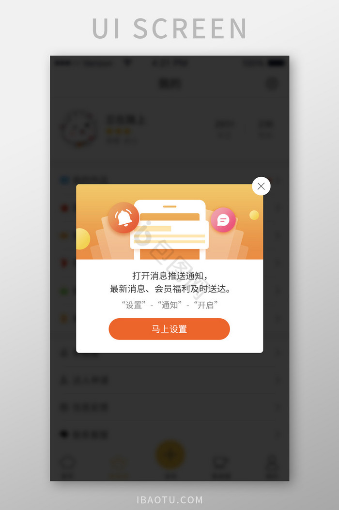 扁平化通用app消息推送弹窗ui移动界面