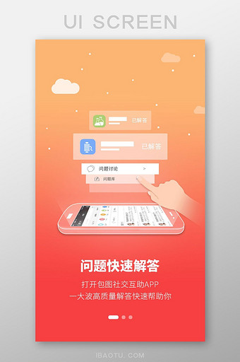 红色社交app问题解答引导页ui移动界面图片