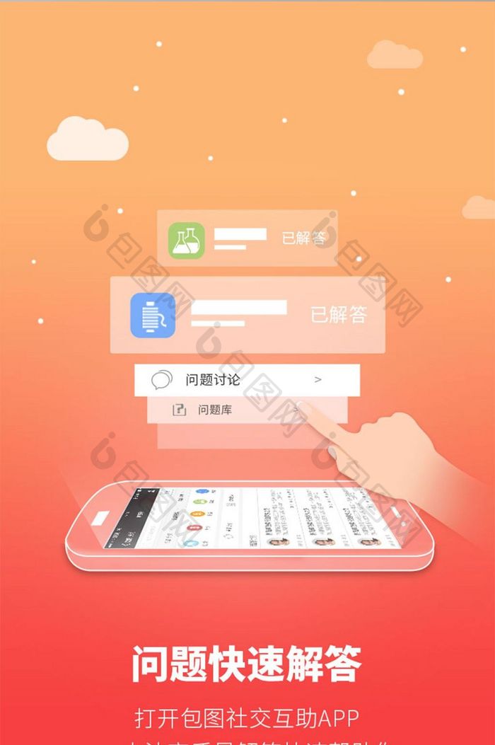 红色社交app问题解答引导页ui移动界面