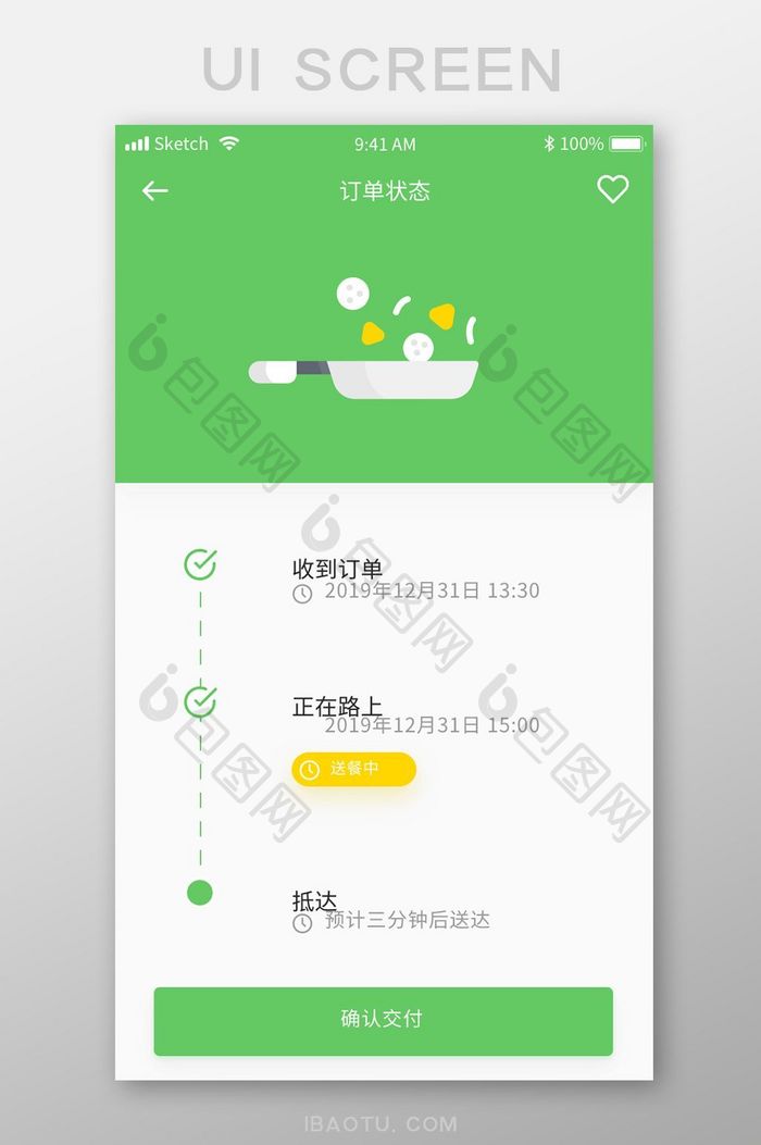 扁平绿色订餐app订单详情ui移动界面