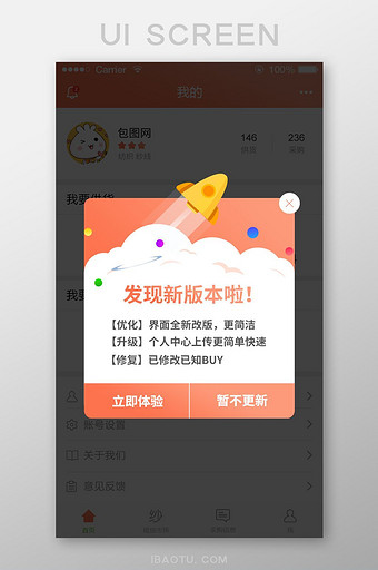 珊瑚橘纺织app版本更新提醒弹窗ui界面