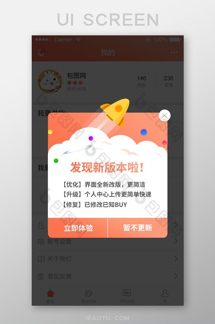 珊瑚橘纺织app版本更新提醒弹窗ui界面图片图片