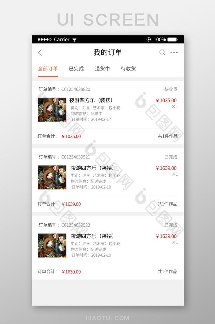 艺术作品类商城app我的订单页面ui界面