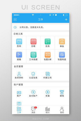 OA系统app界面UI首页设计