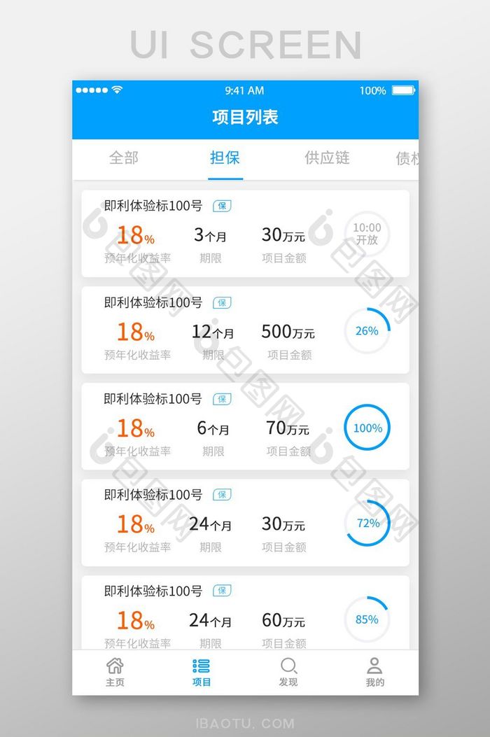 理财app列表页面