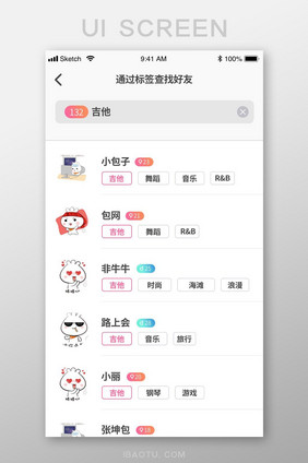 扁平简约社交app标签查找好友移动界面