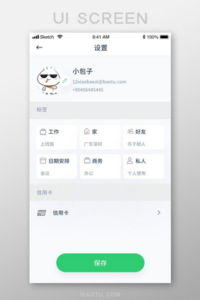 扁平绿色旅行app个人设置ui移动界面