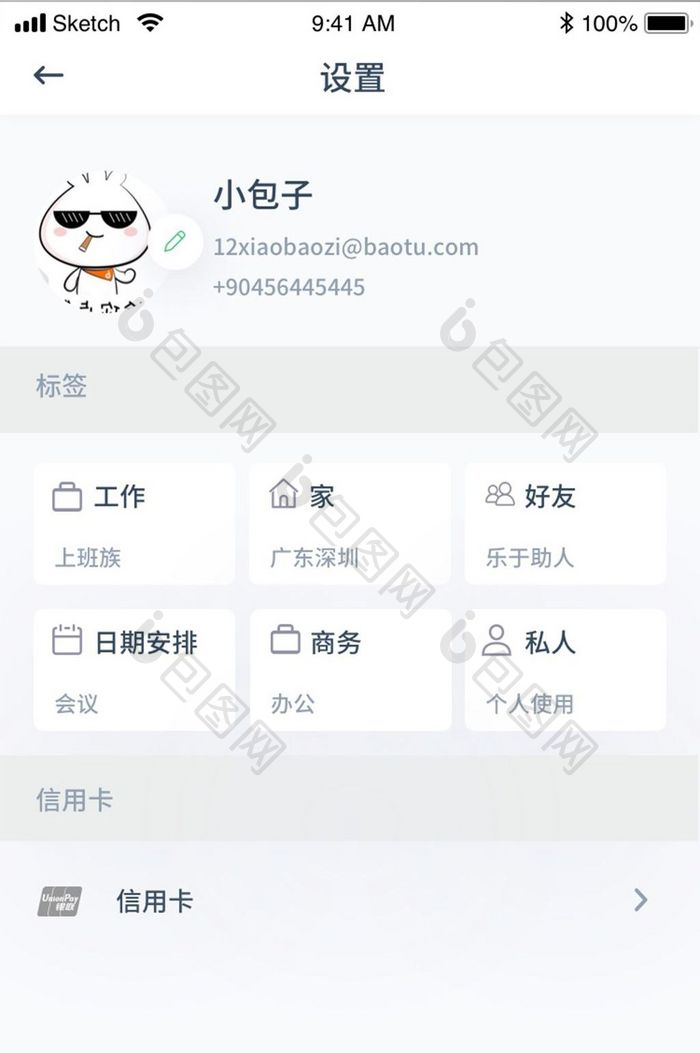 扁平绿色旅行app个人设置ui移动界面