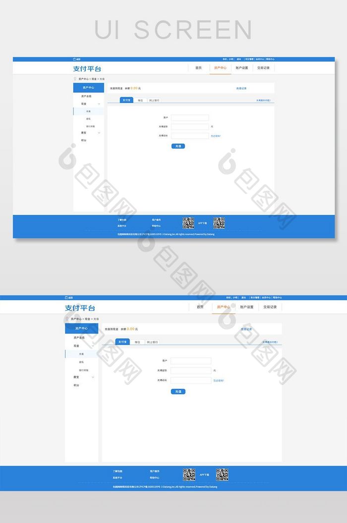 PC端支付平台UI界面设计