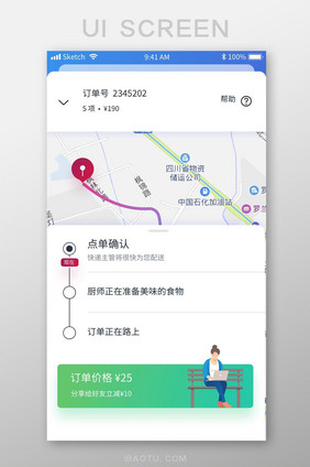 扁平简约外卖app订单进度查询移动界面