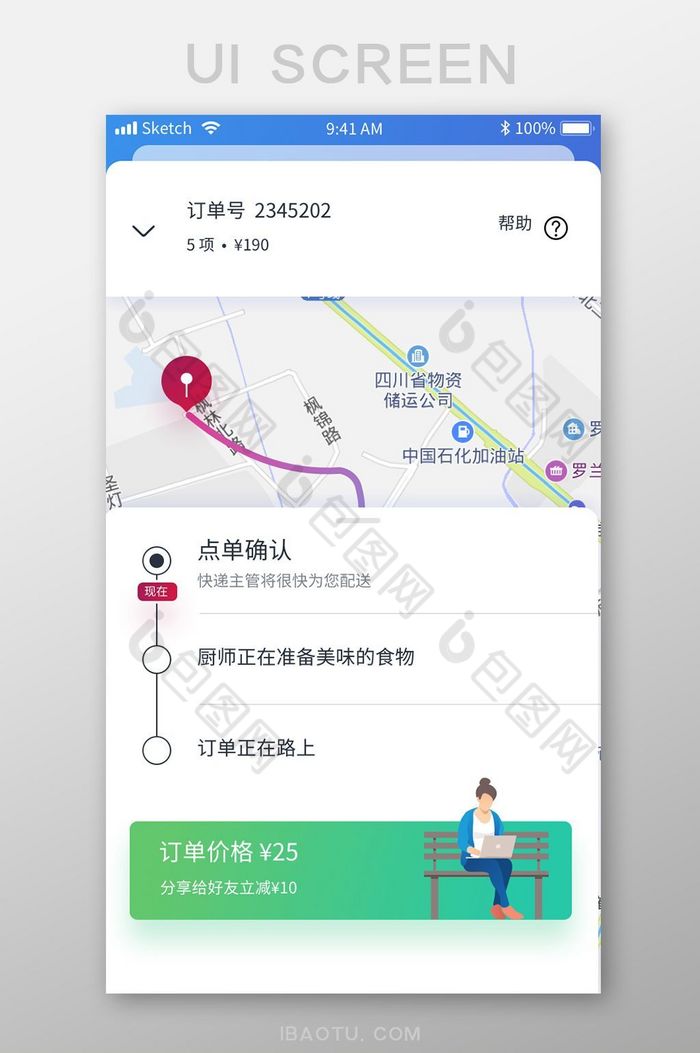 扁平简约外卖app订单进度查询移动界面图片图片