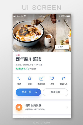 扁平简约订餐app餐厅详情ui移动界面