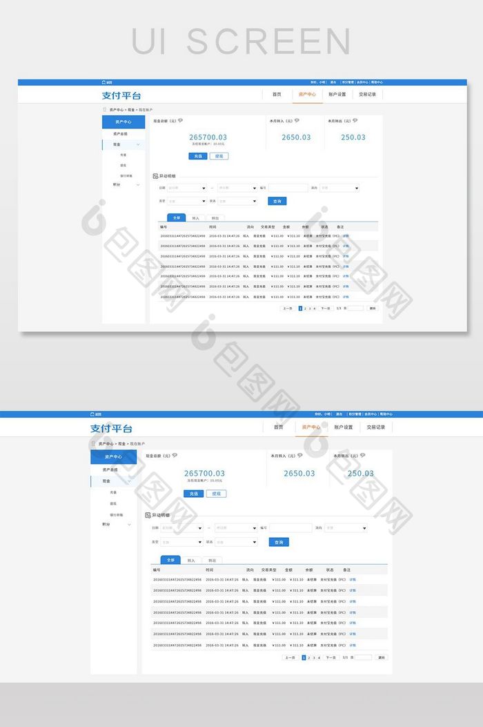 支付平台PC端UI界面设计