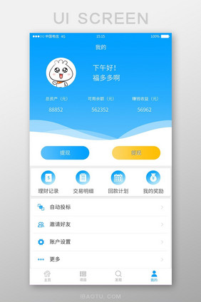 理财app我的页面