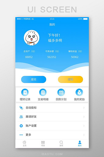 理财app我的页面图片