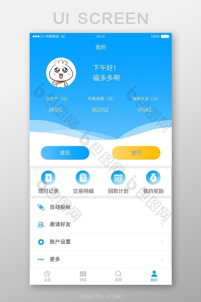 理财app我的页面