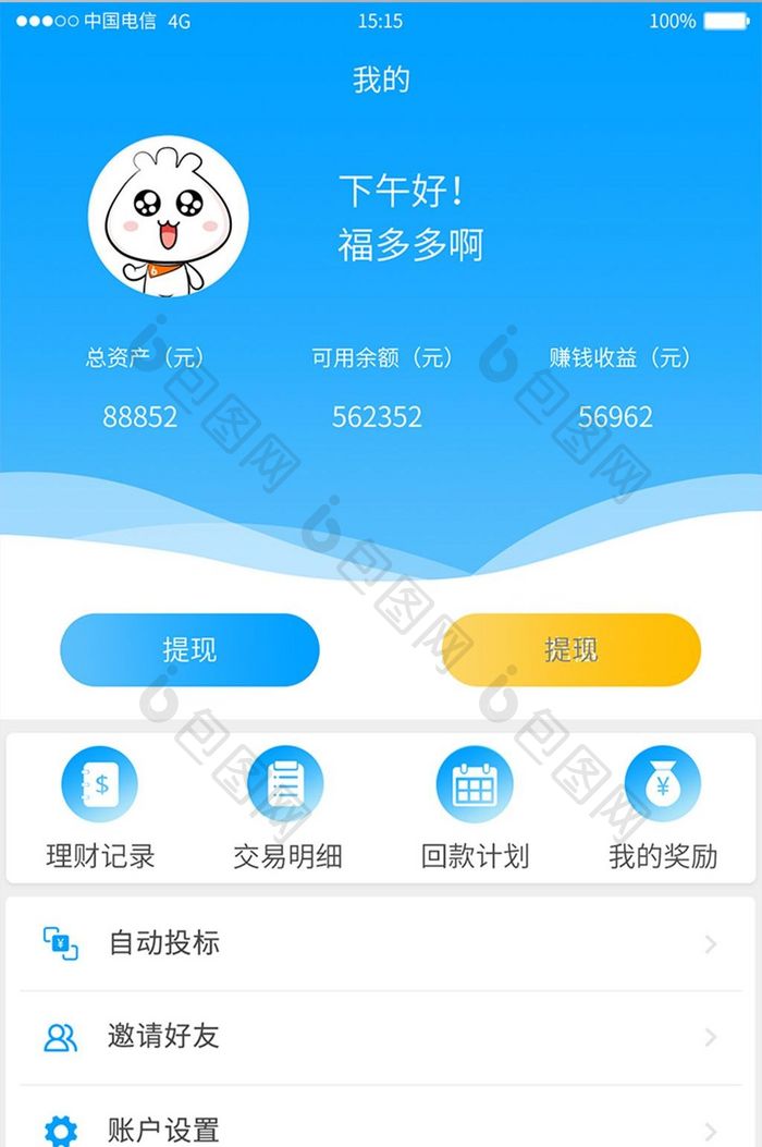 理财app我的页面